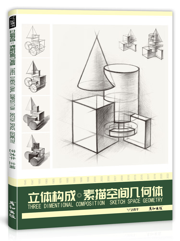 立体构成素描空间几何体视频同步结构明暗透视石膏形体单体组合高清48