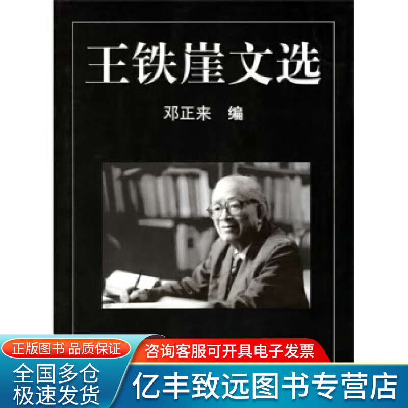 王铁崖文选【精选】