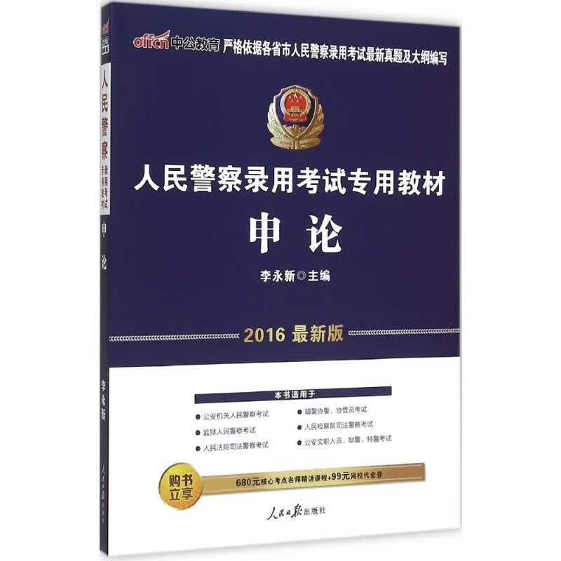 申论(近期新版)