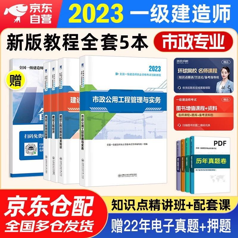一建教材2023 一级建造师2023教材