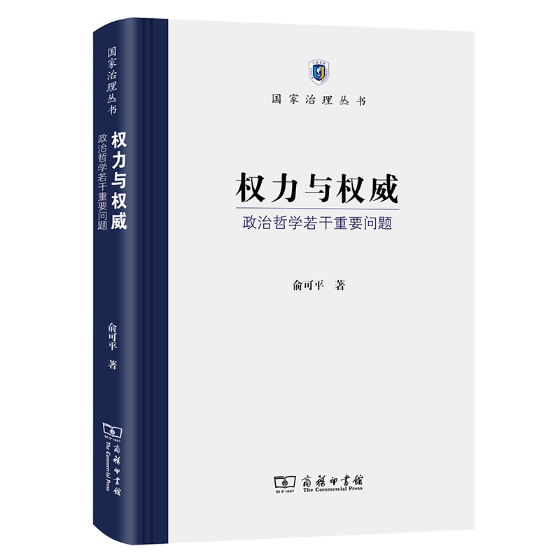 拓展政治理论视野：探索权力与权威