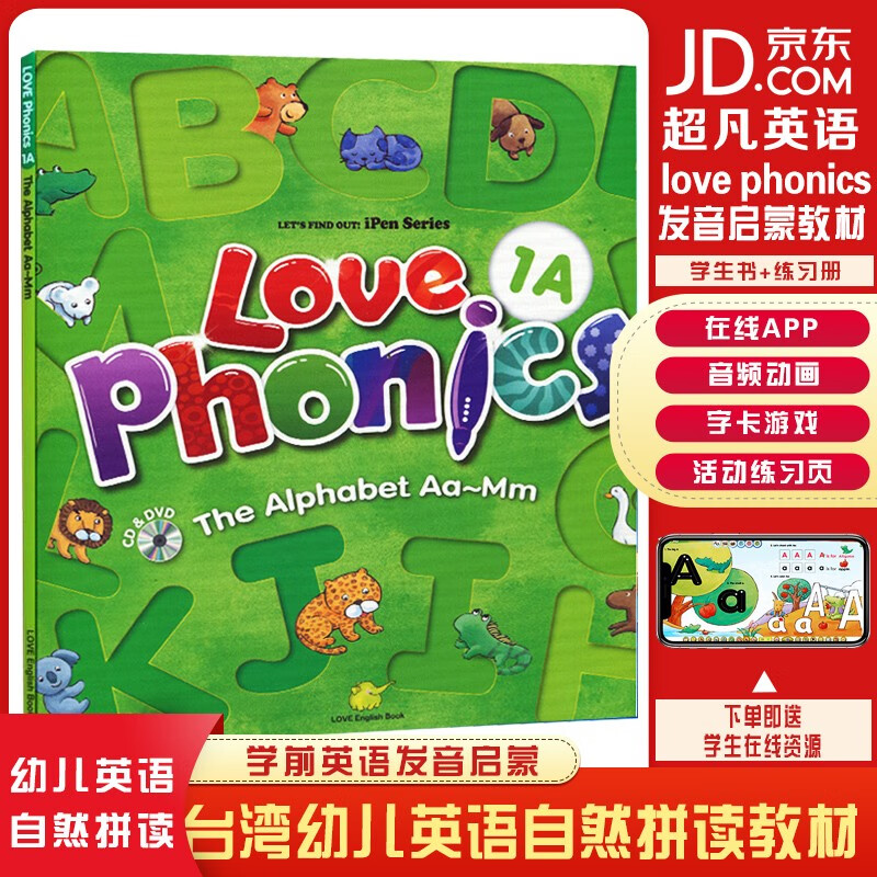 台湾幼儿英语自然拼读phonics发音教材love phonics1/2/3/4 A/B 教材1A