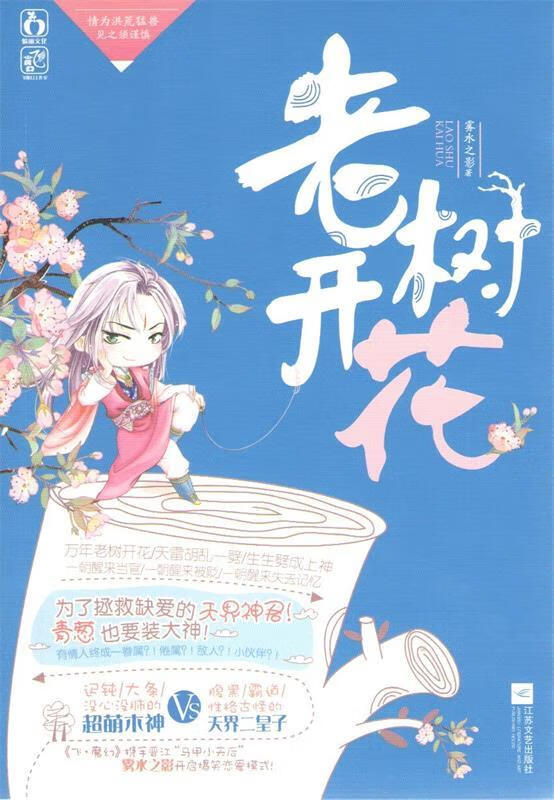 老树开花【正版好书,下单速发】