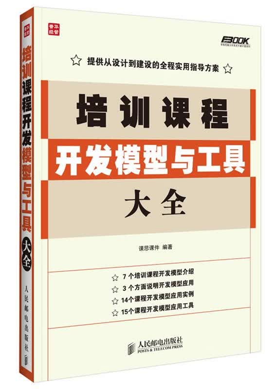 培训课程开发模型与工具大全