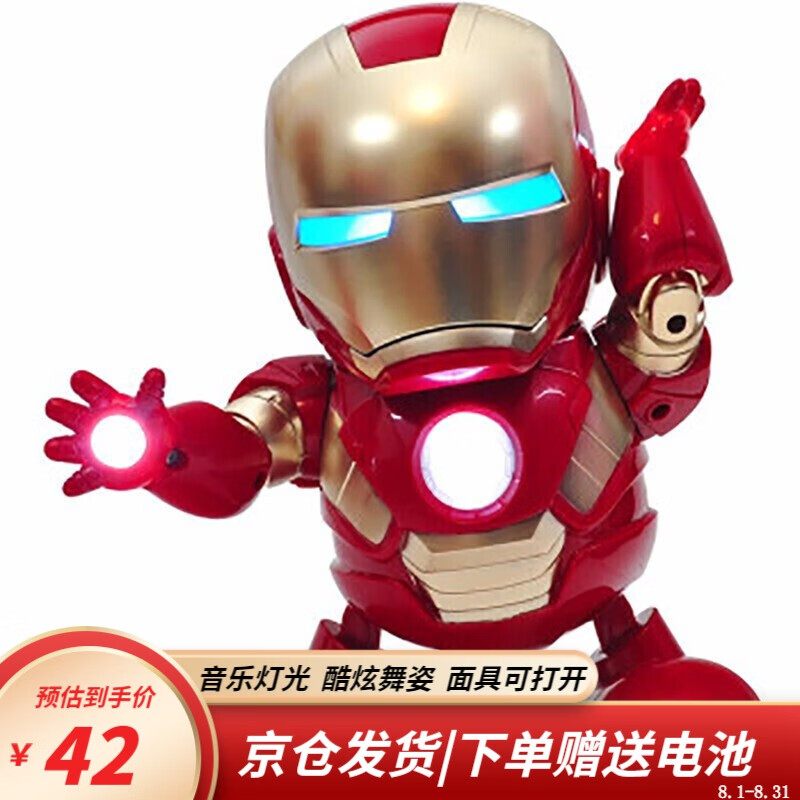 IMVE儿童礼物会跳舞的钢铁侠机器人男孩生日玩具3-8岁灯光音乐 会跳舞的钢铁侠怎么看?