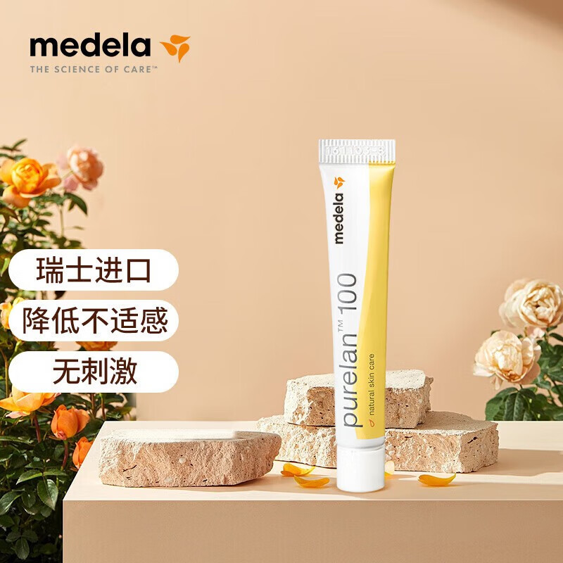 美德乐（Medela）进口羊脂膏孕妇乳头膏产妇修护霜哺乳期护肤皲裂膏升级款 7g