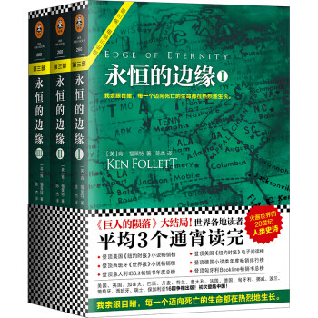 永恒的边缘