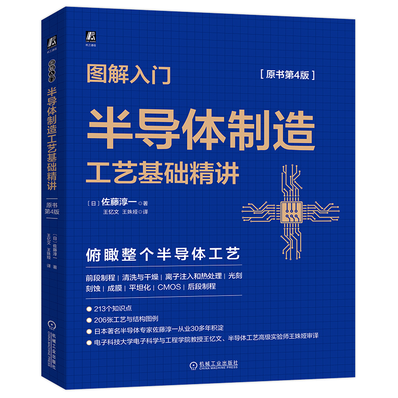 机工出版:半导体技术图书价格走势与推荐