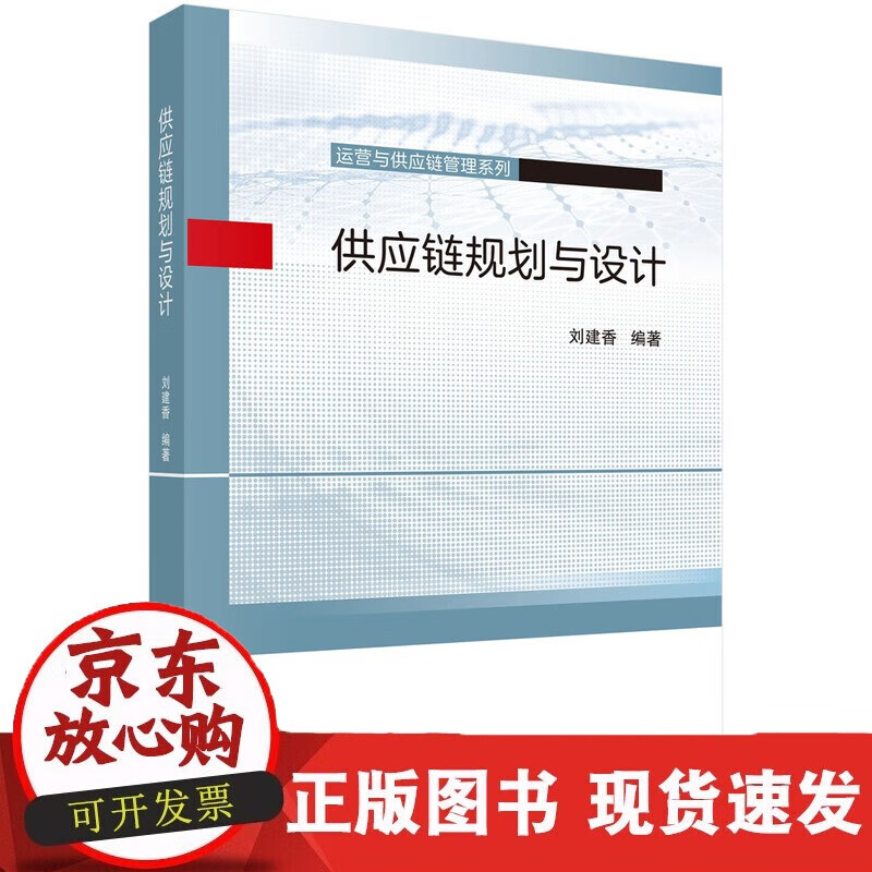 速发 供应链规划与设计