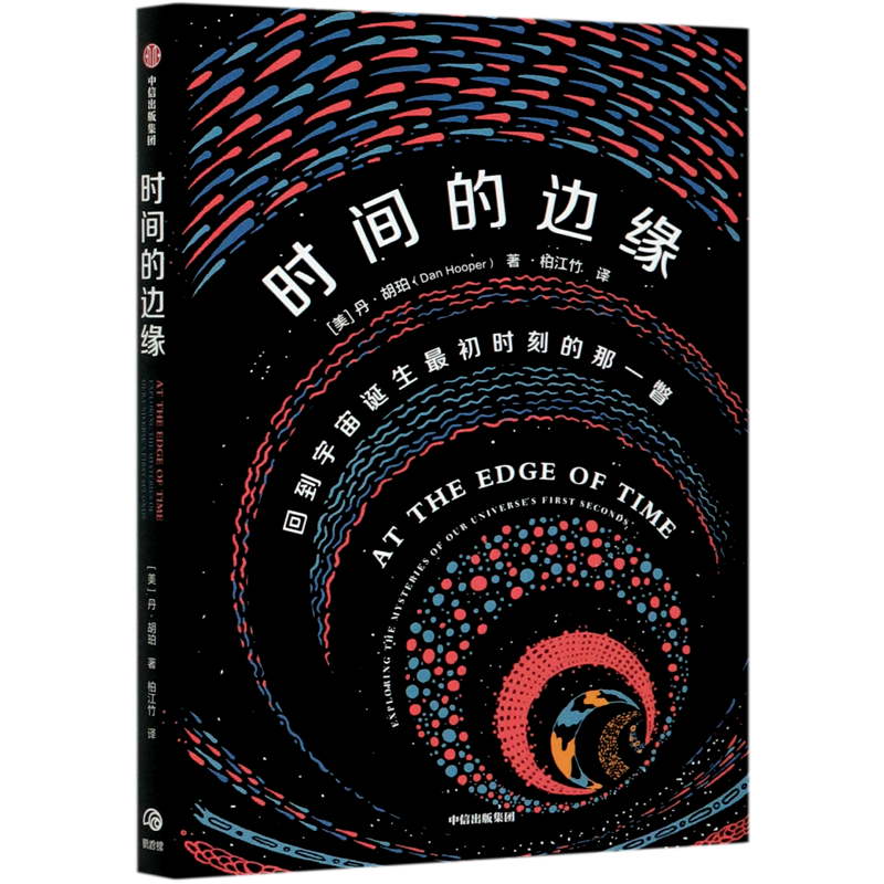 时间的边缘