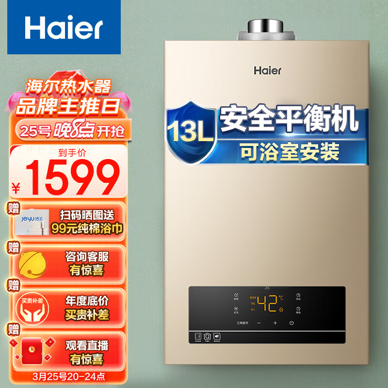 海尔（Haier）13升燃气热水器天然气 平衡式 室内平衡式 精控恒温 智能变升浴室安装 JSG25-13ZH3(12T)高性价比高么？