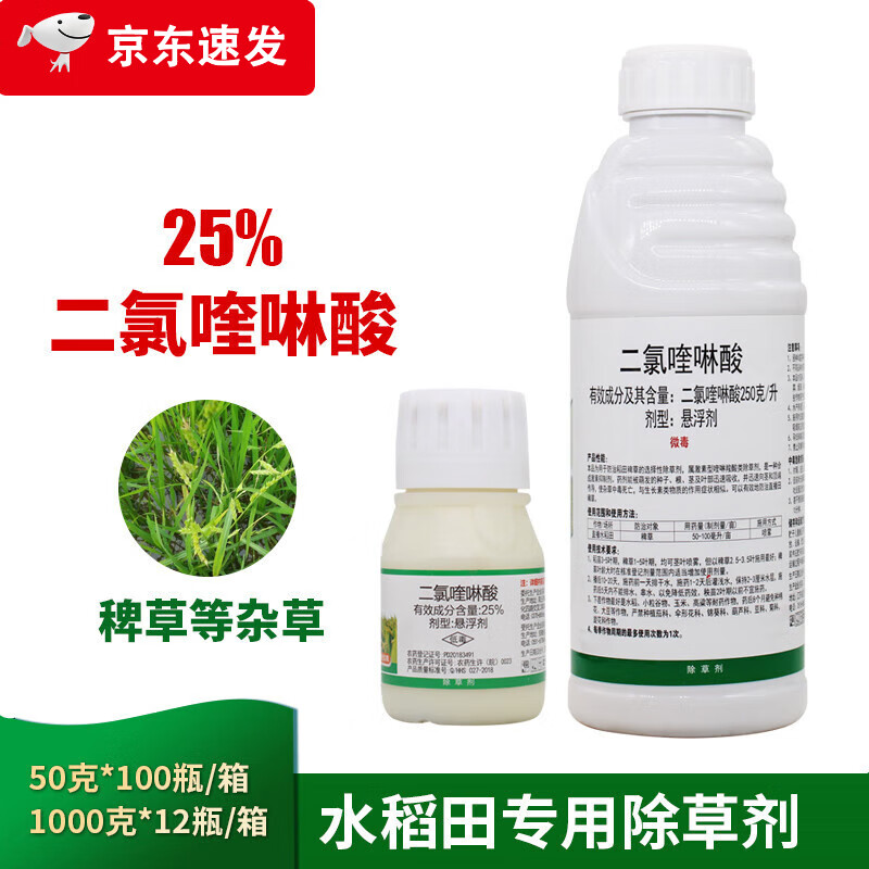 25%二氯喹啉酸 二氯喹林酸 水稻田除草剂稗草除草剂青稗草坪除草 50g
