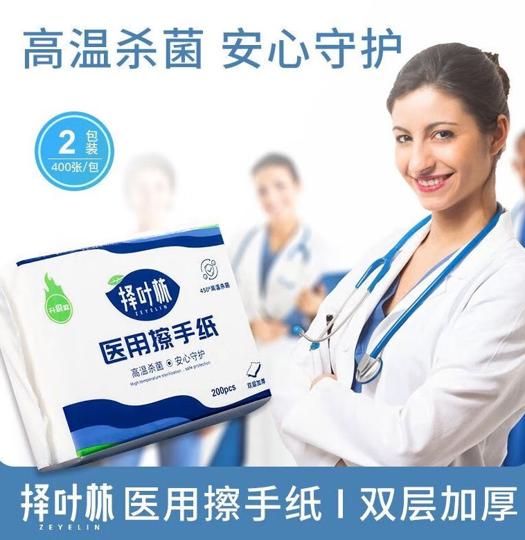 择叶林医用擦手纸无折叠式家用一次性加厚干手纸巾无屑抽纸 2包