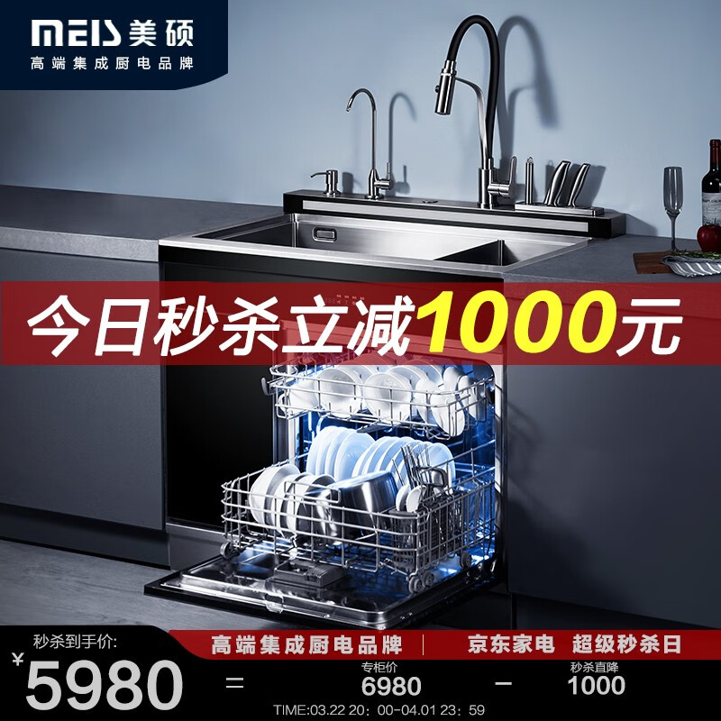 美硕M8集成水槽洗碗机一体家用超声波果蔬净化嵌入式洗菜机储物柜烘干柜集成净洗一体机LED灯带900mm M8集成水槽洗碗机经典款