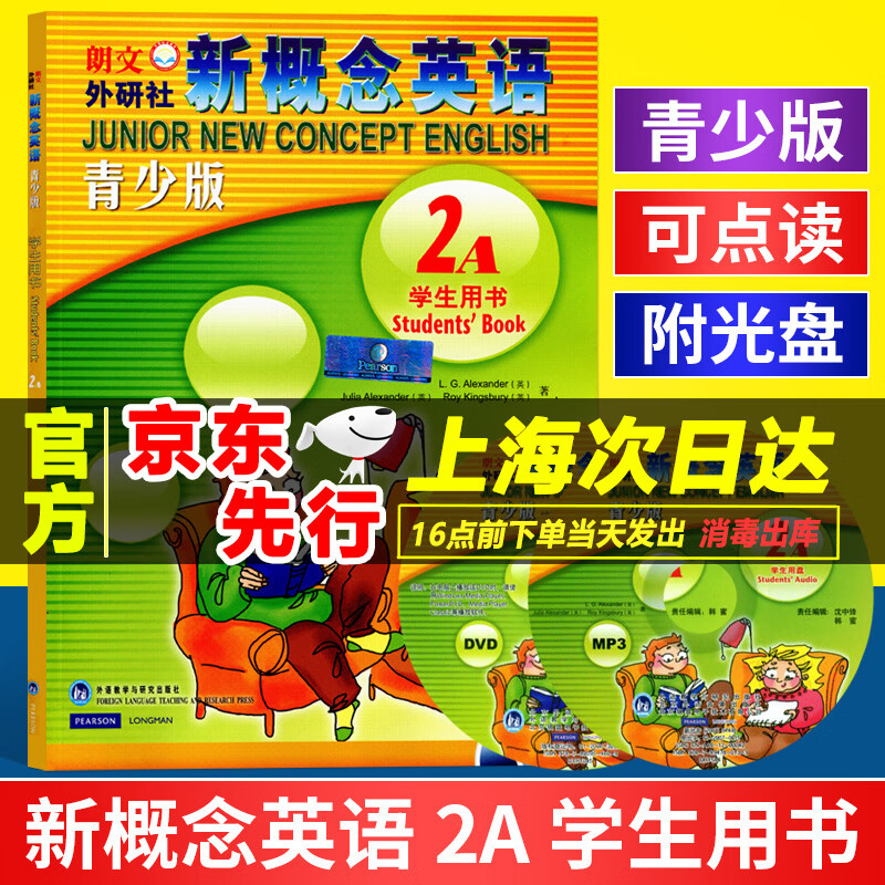 外研社 新概念英语青少版2A学生用书附 DVD+mp3光盘 新概念 幼儿少儿英语培训教材 小学生