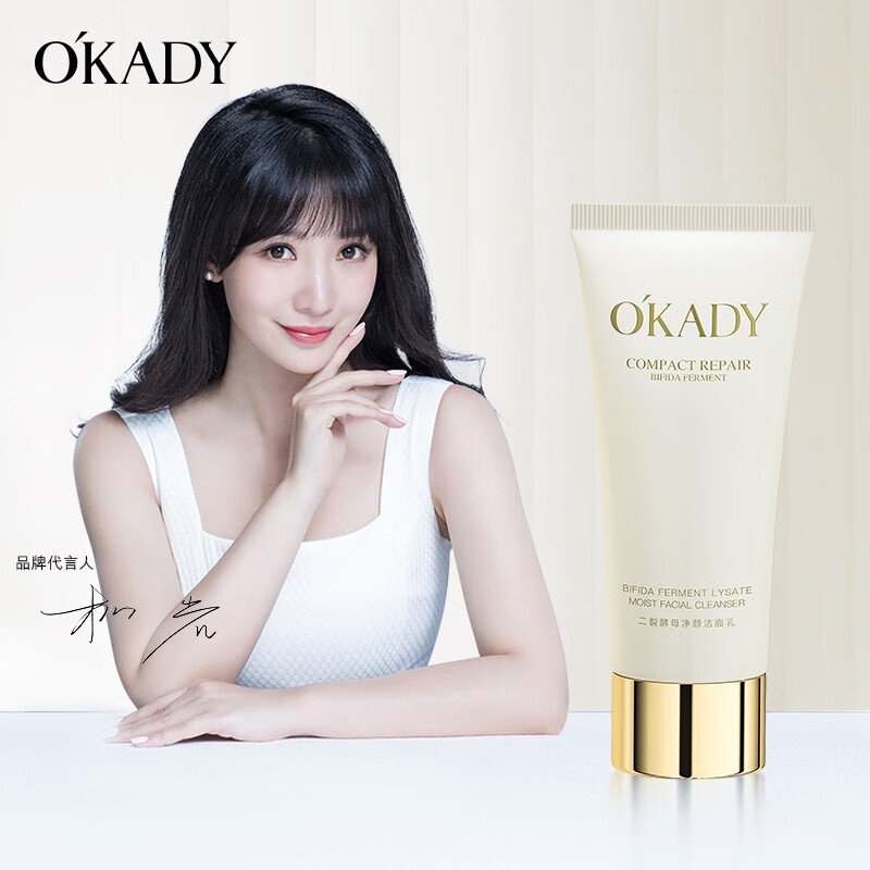 欧佩(okady)二裂酵母净颜洁面乳 面部清洁洗面奶 100g