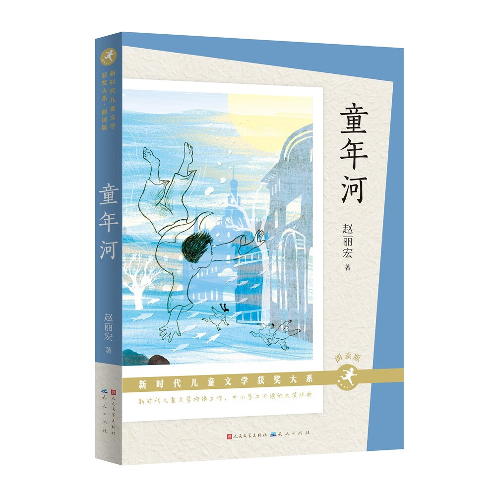 【正版新书】童年河(朗读版)(新时代~~文学获奖大系,赵丽宏作品,融合
