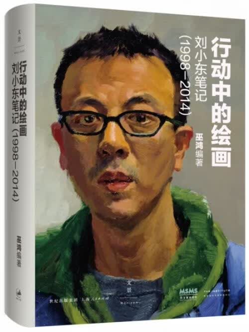 行动中的绘画 巫鸿著【正版】
