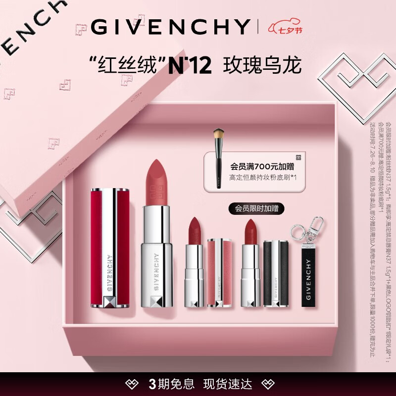 纪梵希(givenchy)口红礼盒高定红丝绒唇膏n12哑光玫瑰 七夕情人节生日