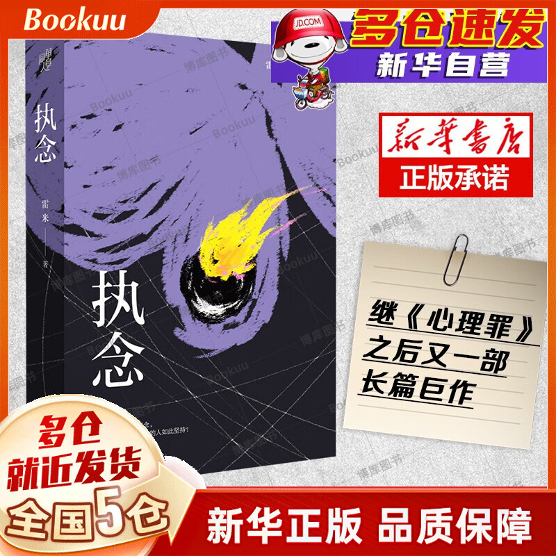 雷米小说 作品系列集 可选 执念