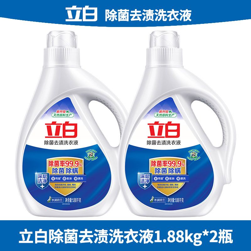 立白除菌去渍洗衣液3.