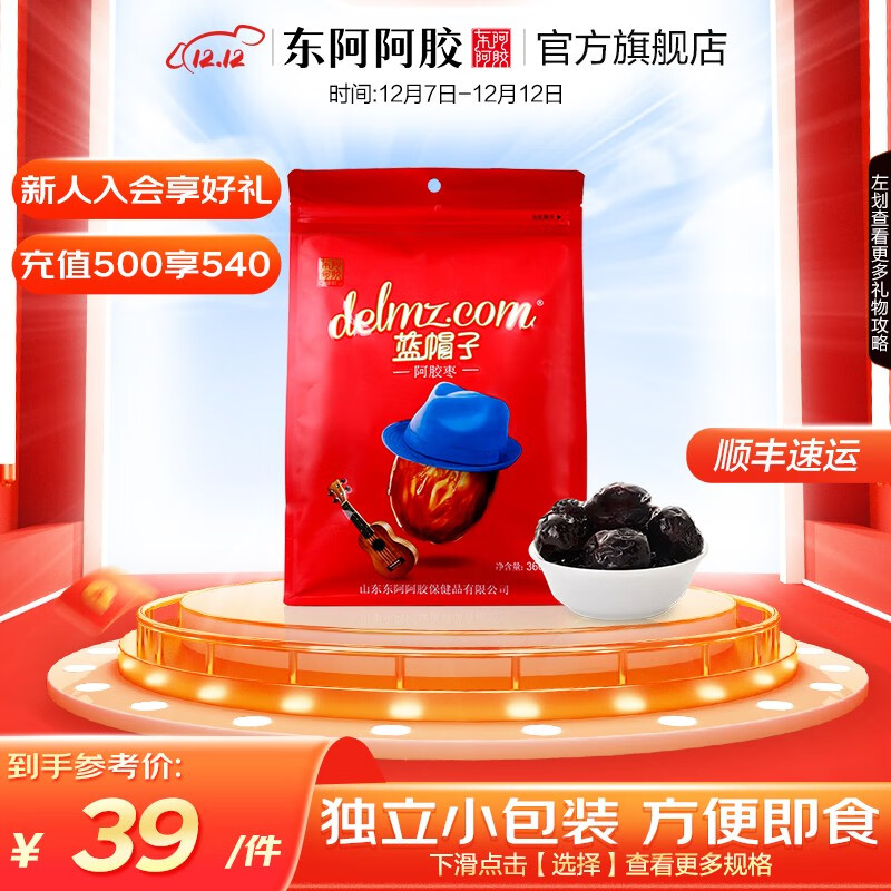 【东阿阿胶官方旗 舰店】东阿阿胶即食金丝枣 蓝帽子阿胶枣  无核独立