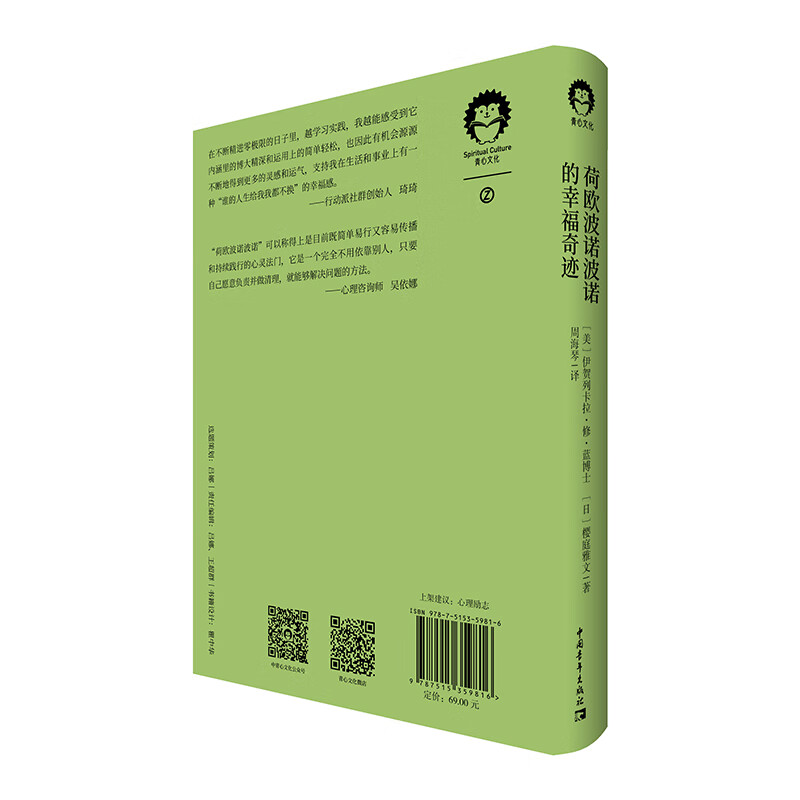 荷欧波诺波诺的幸福奇迹（全新修订本）详情图