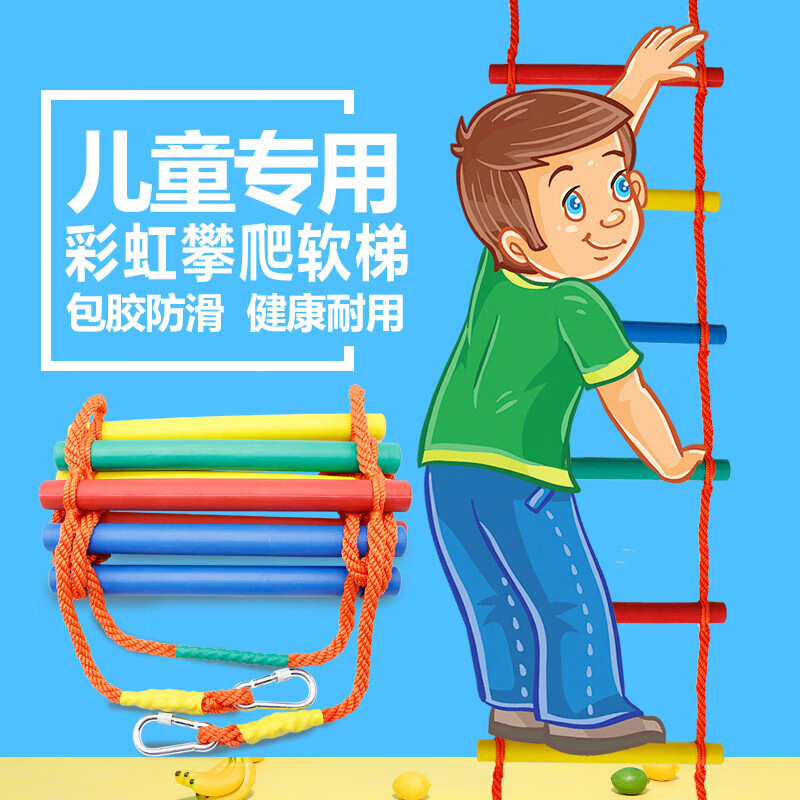 儿童爬梯室内家用攀爬绳梯玩具室内锻炼器材幼儿园攀爬梯折叠户外 彩色绳梯间距20CM/2米(7根棍)