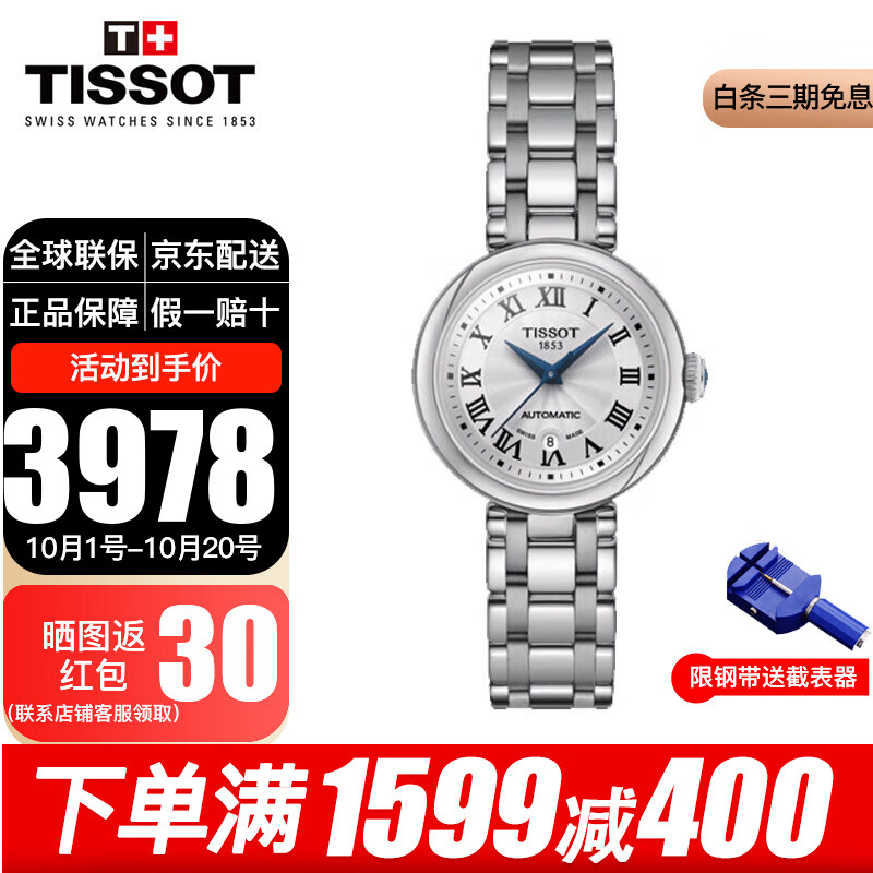 天梭（TISSOT）瑞士手表女明星同款小美人系列自动机械女表女士腕表送老婆送女友 T126.207.11.013.00银盘钢带