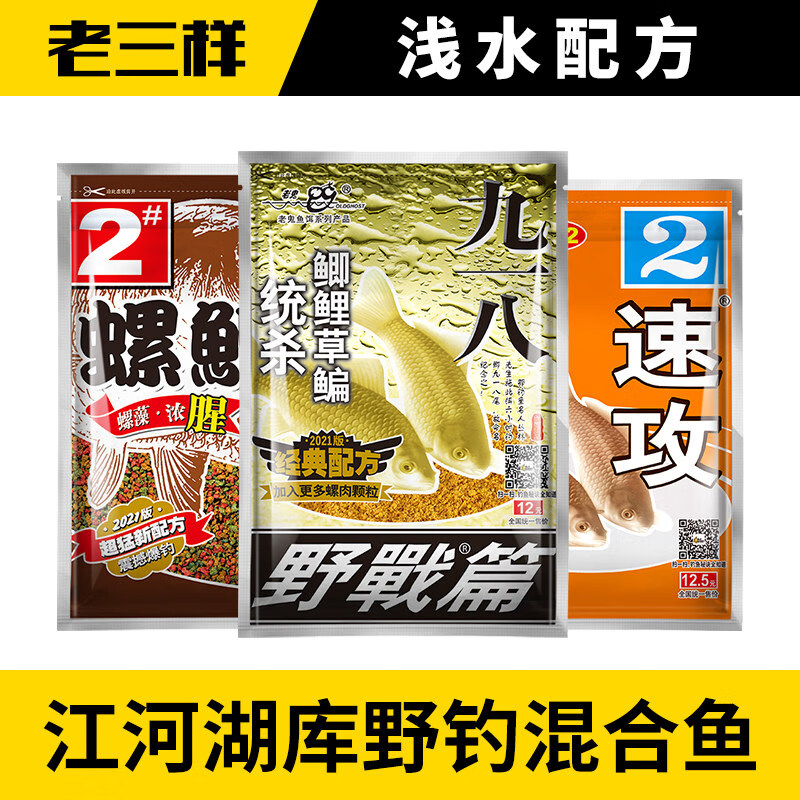 老三样钓鱼饵料918螺鲤经典钓饵鱼料鱼食a 【老三样】918野战 螺鲤2号