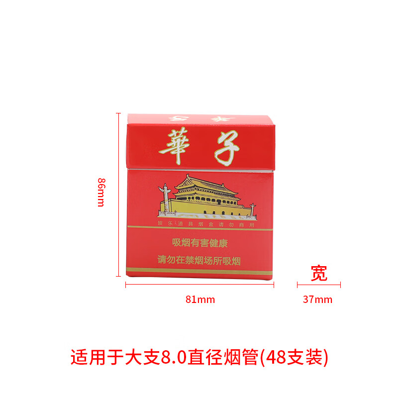 元族超大号道具烟盒子纸质创意烟盒200支装搞怪整蛊便携男礼物 华子48