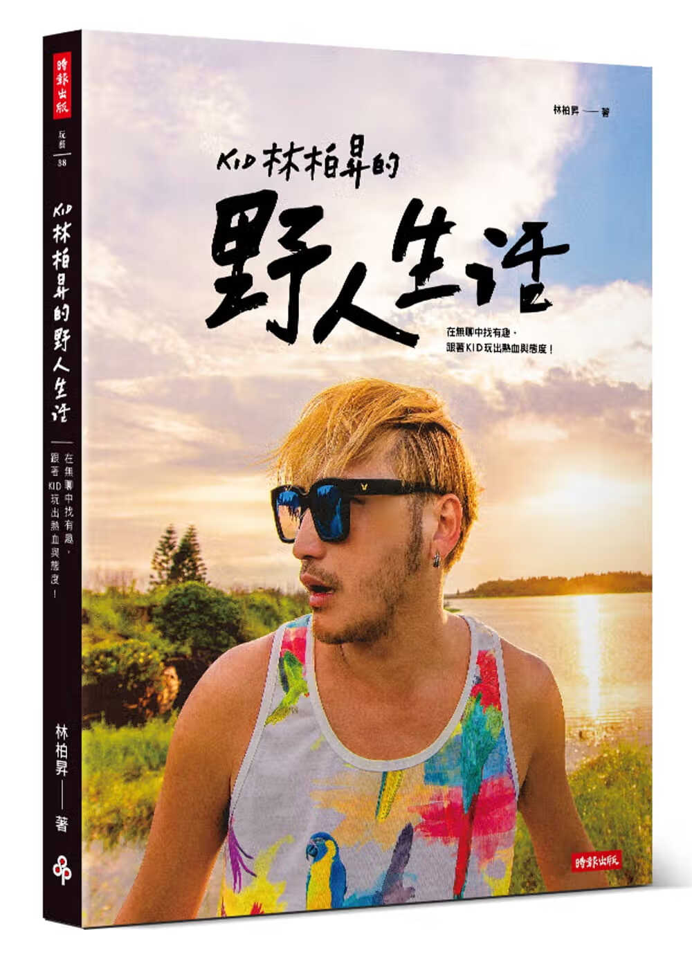 预售 原版进口书 林柏升kid林柏升的野人生活:在无聊中找有趣,跟着kid