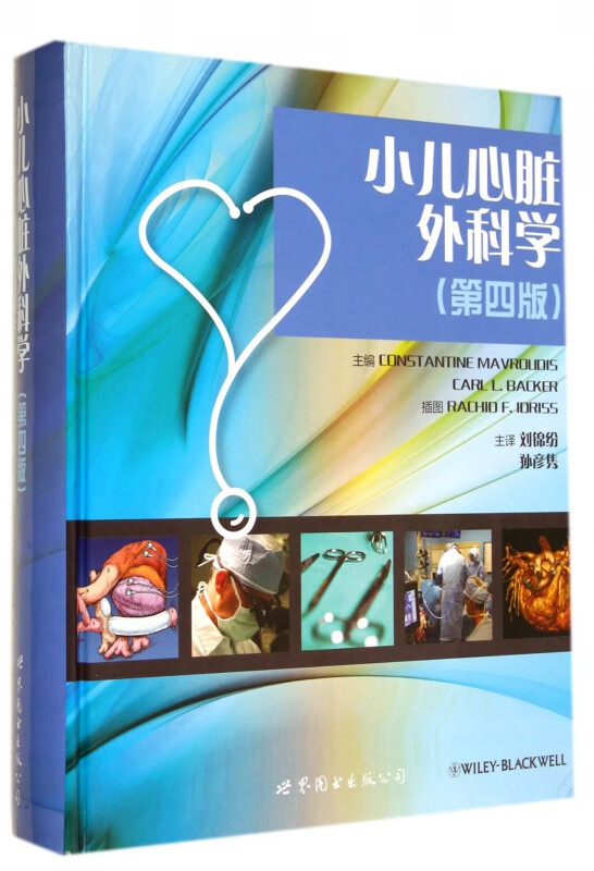 小儿心脏外科学(第4版)(精)