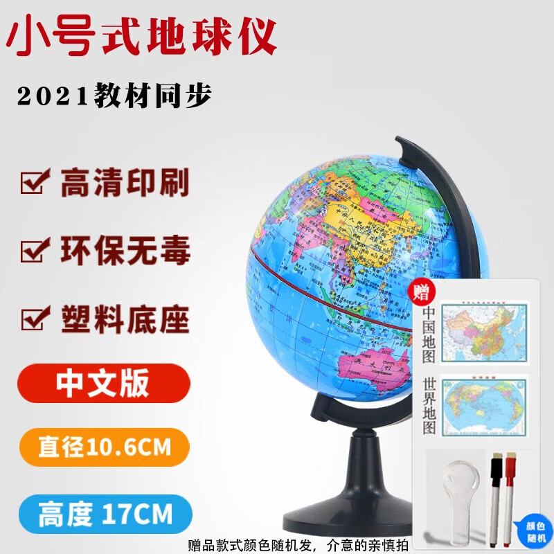 地球仪学生用初中生正版地理地形地貌标准教学可旋转世界地图仪小学生用儿童启蒙幼儿园大号桌面地图摆件 (升级加厚)小号-10.6cm/送5件套