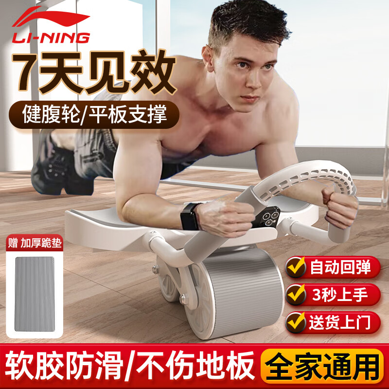 李宁（LI-NING）健腹轮自动回弹家用肘撑腹肌轮男女卷练腹肌两用平板支撑健身器材-精选优惠专栏-全利兔-实时优惠快报