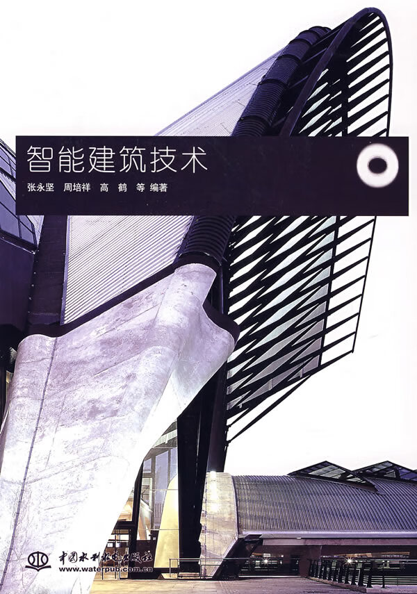 智能建筑技术【稀缺图书,放心购买】