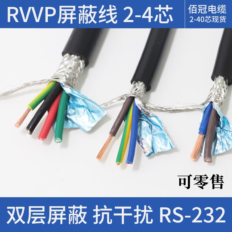 佰冠 二三四芯屏蔽线rvvp2 3 4芯*0.2 30.5 0.75 1.5信号线控制音频软护套电缆 屏蔽线4X0.2平方100米