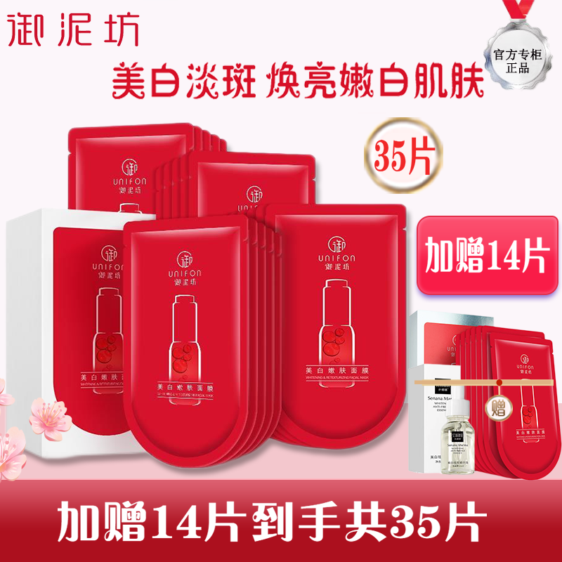 御泥坊面膜 美白嫩肤补水面膜女 美白淡斑祛斑祛黄提亮肤色男女护肤礼物 美白21片【实发35片同款】