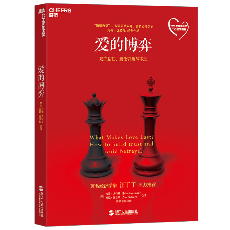 爱的博弈