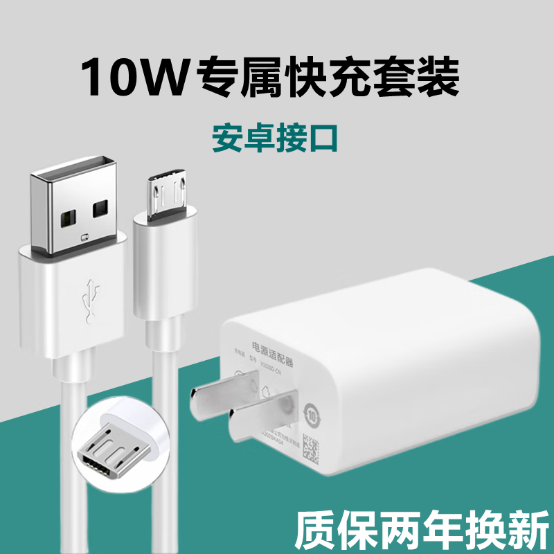 适配原装vivoz1充电器10w快充头充电线原装vivoz1i手机数据线维沃 10w