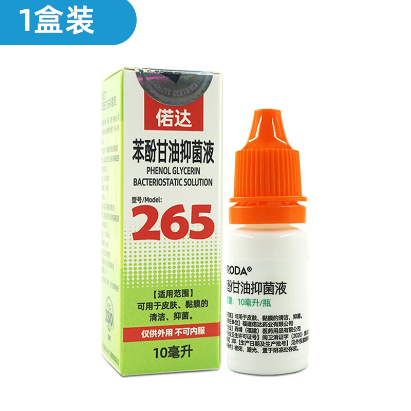 偌达苯酚甘油抑菌液265滴耳液人用油抑菌液605中耳外耳道耳朵清洁护理