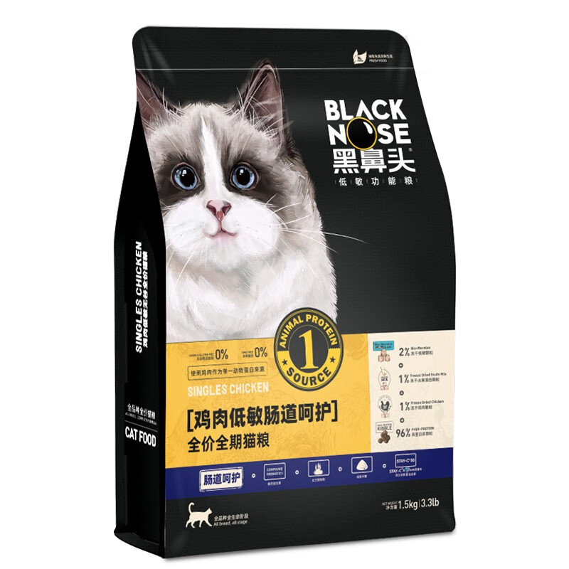 黑鼻头猫粮肠道呵护低敏幼猫成猫布偶蓝猫无谷全价全期猫粮试吃 体验装1.5kg(3斤)