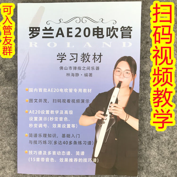 罗兰AE20学习入门伴奏罗兰吹管专用