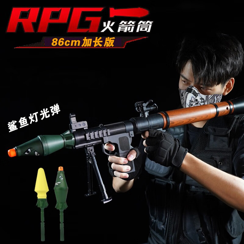 昇耀惟新大号rpg-7火箭筒炮儿童玩具枪可发射榴弹炮迫击火箭炮礼物