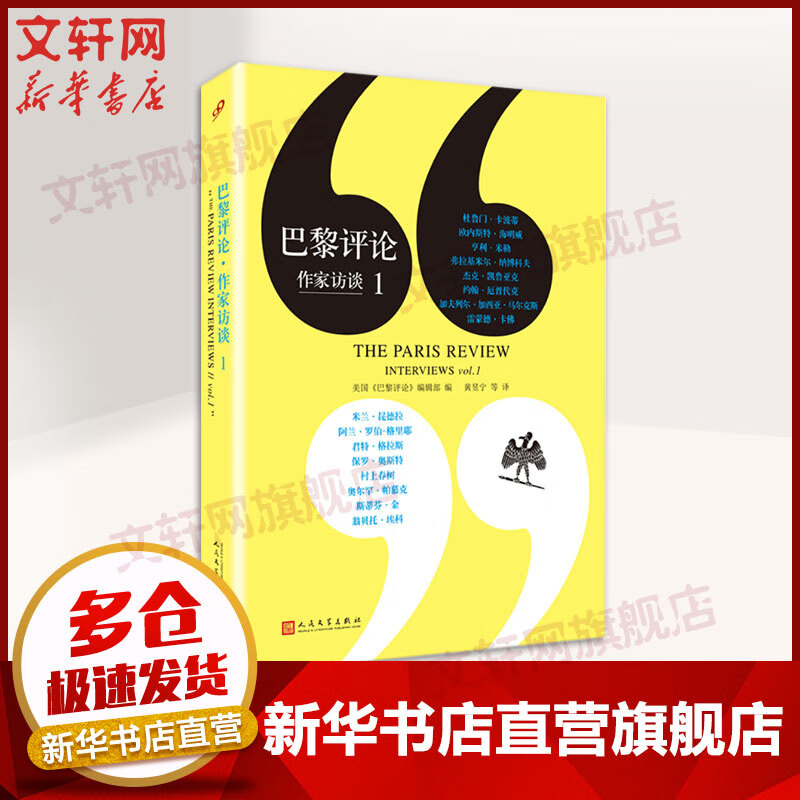 巴黎评论 作家访谈 1 图书
