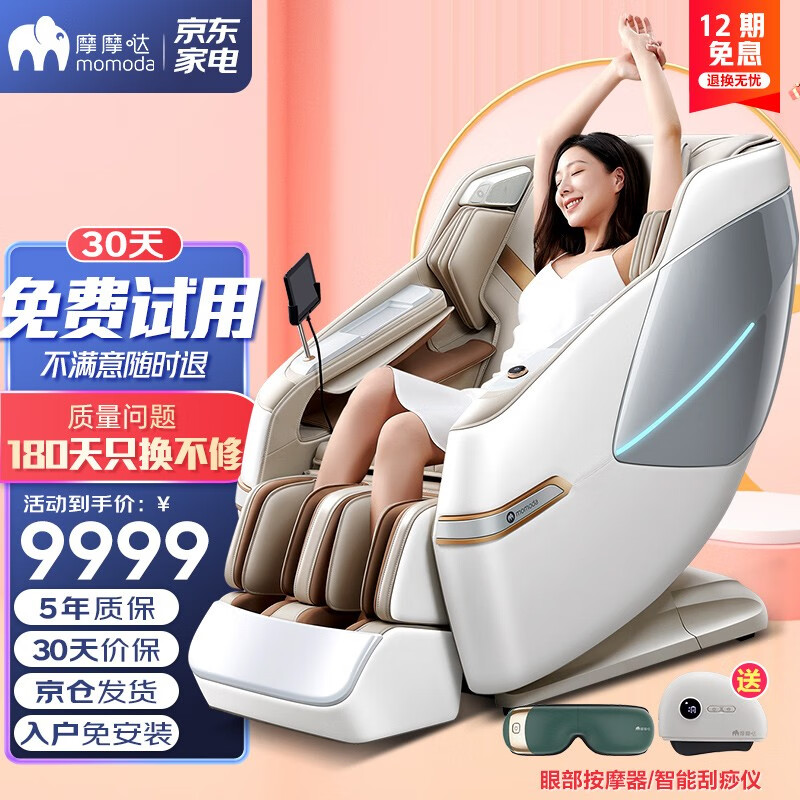 摩摩哒(momoda)按摩椅4D双机芯家用太空舱全身零重力老人高端甄选全自动智能多功能电动沙发椅送父母礼物 珍珠白