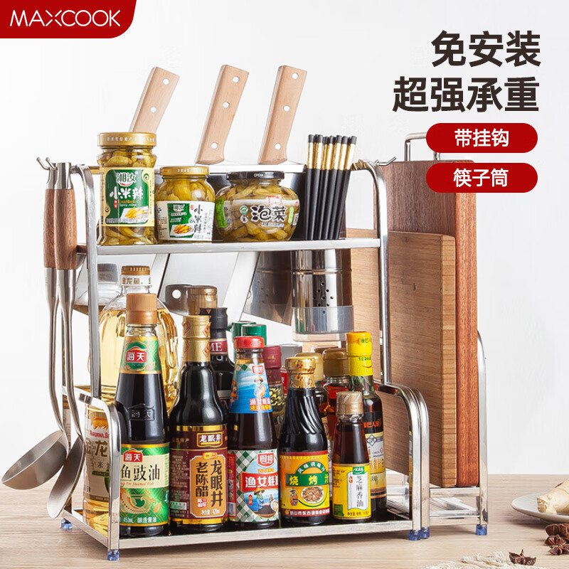 美厨（maxcook）厨房置物架 不锈钢二层刀架调料瓶砧板架橱柜筷子筒层架 MC2035