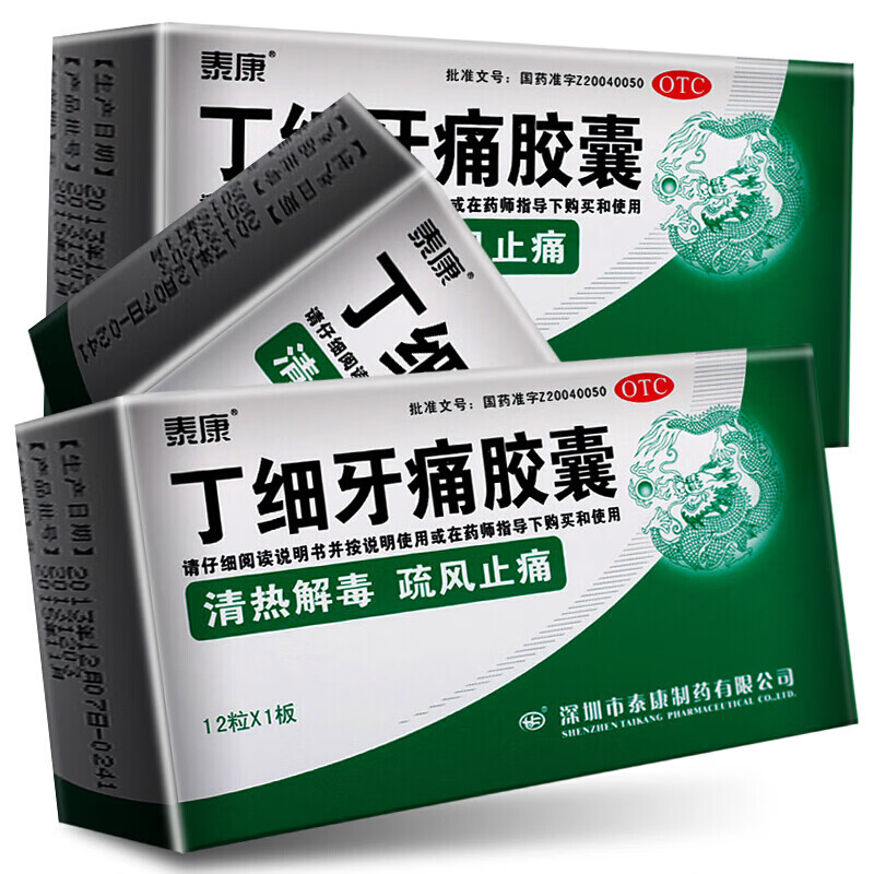 泰康 丁细牙痛胶囊 0.45g*12粒   牙周炎牙龈炎口腔炎