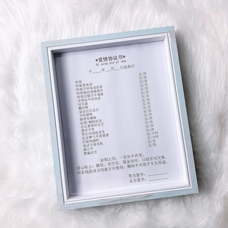 丘比特恋爱合约 恋爱协议书，保证爱情合约定制结婚老公老婆不分手情侣承诺书礼物 爱情协议书+典雅白相框+印泥