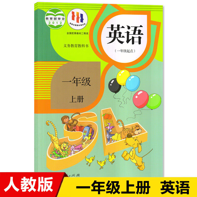 2024新版小学1一年级上册英语书课本教材人民教育出版社sl英语一年级